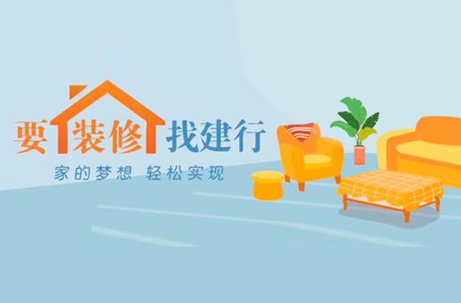 卡諾亞定制家居攜手建行推出裝修分期付款，圓你安居夢