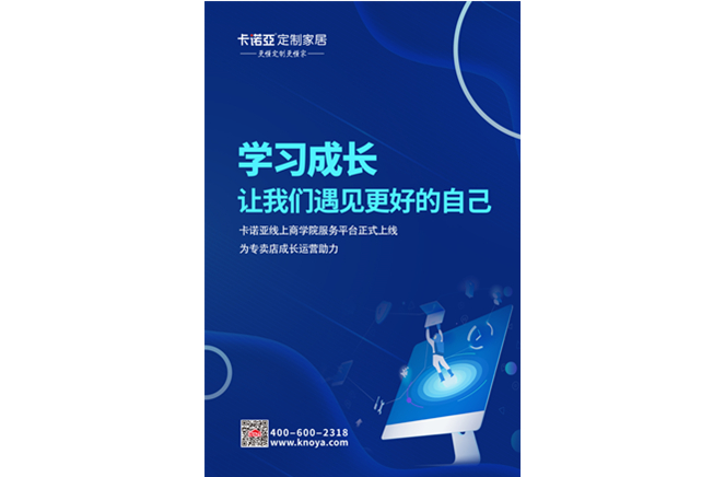 卡諾亞線上商學(xué)院服務(wù)平臺正式上線，賦能終端服務(wù)升級