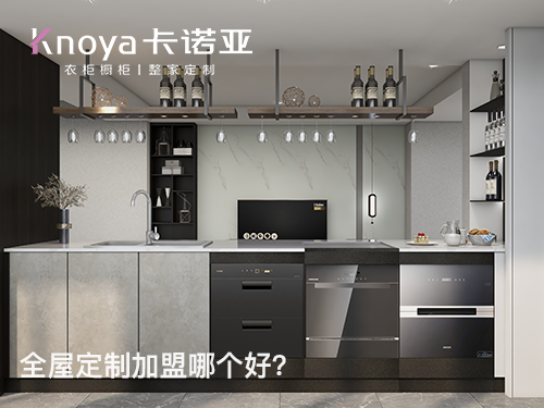 全屋定制加盟流程有哪些?全屋定制加盟店開店要注意什么？
