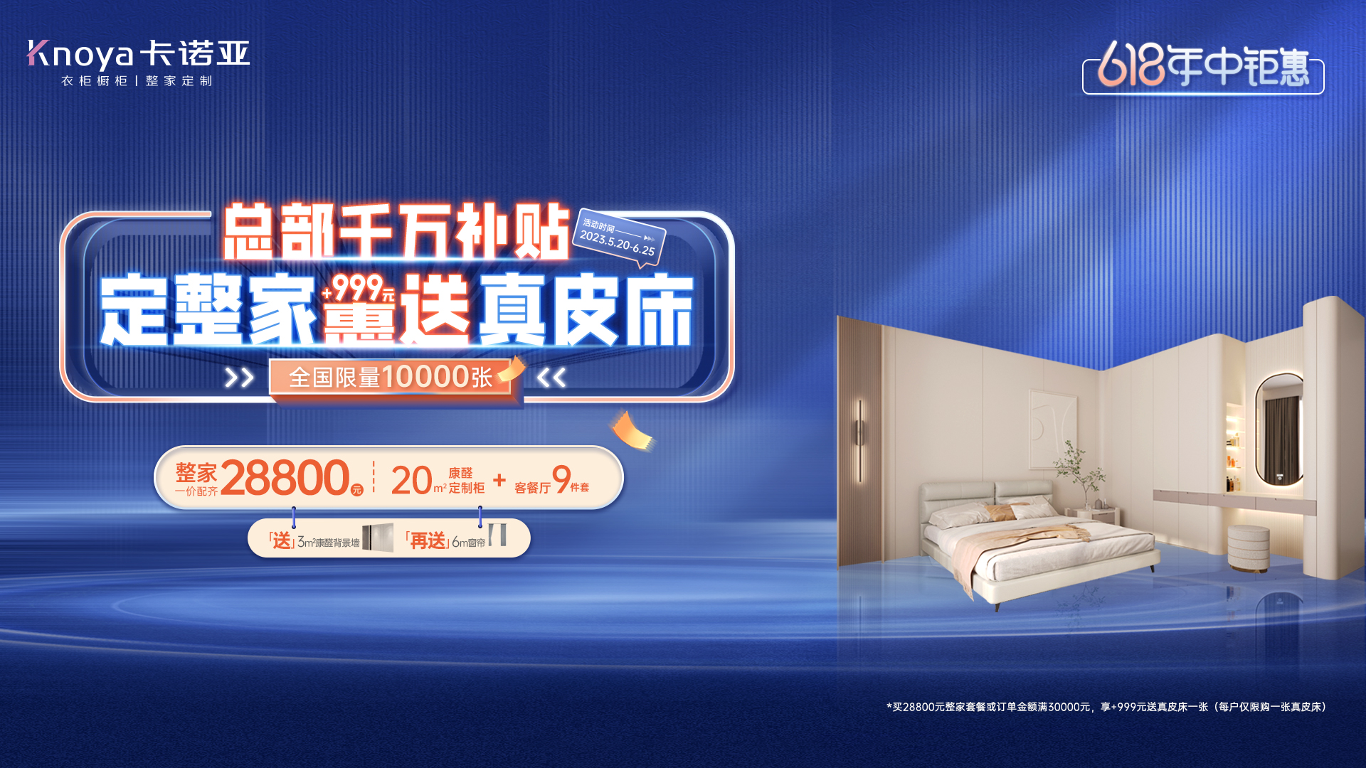 618年中鉅惠|卡諾亞總部千萬補貼計劃，定整家+999元惠送真皮床