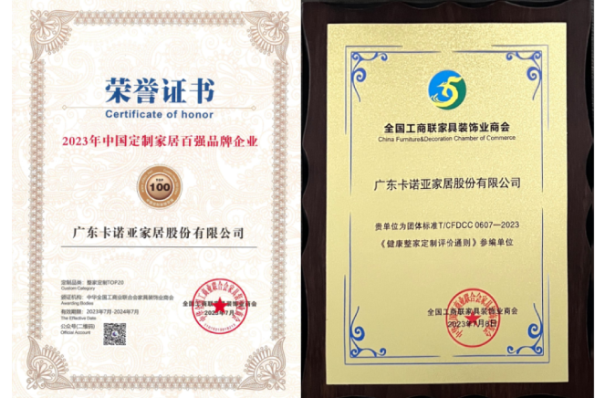 載譽(yù)歸來(lái)|卡諾亞問(wèn)鼎兩大重磅殊榮，鑄就行業(yè)標(biāo)桿