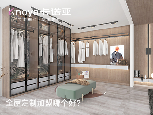 2024年定制衣柜加盟怎么樣？衣柜加盟有什么門檻?